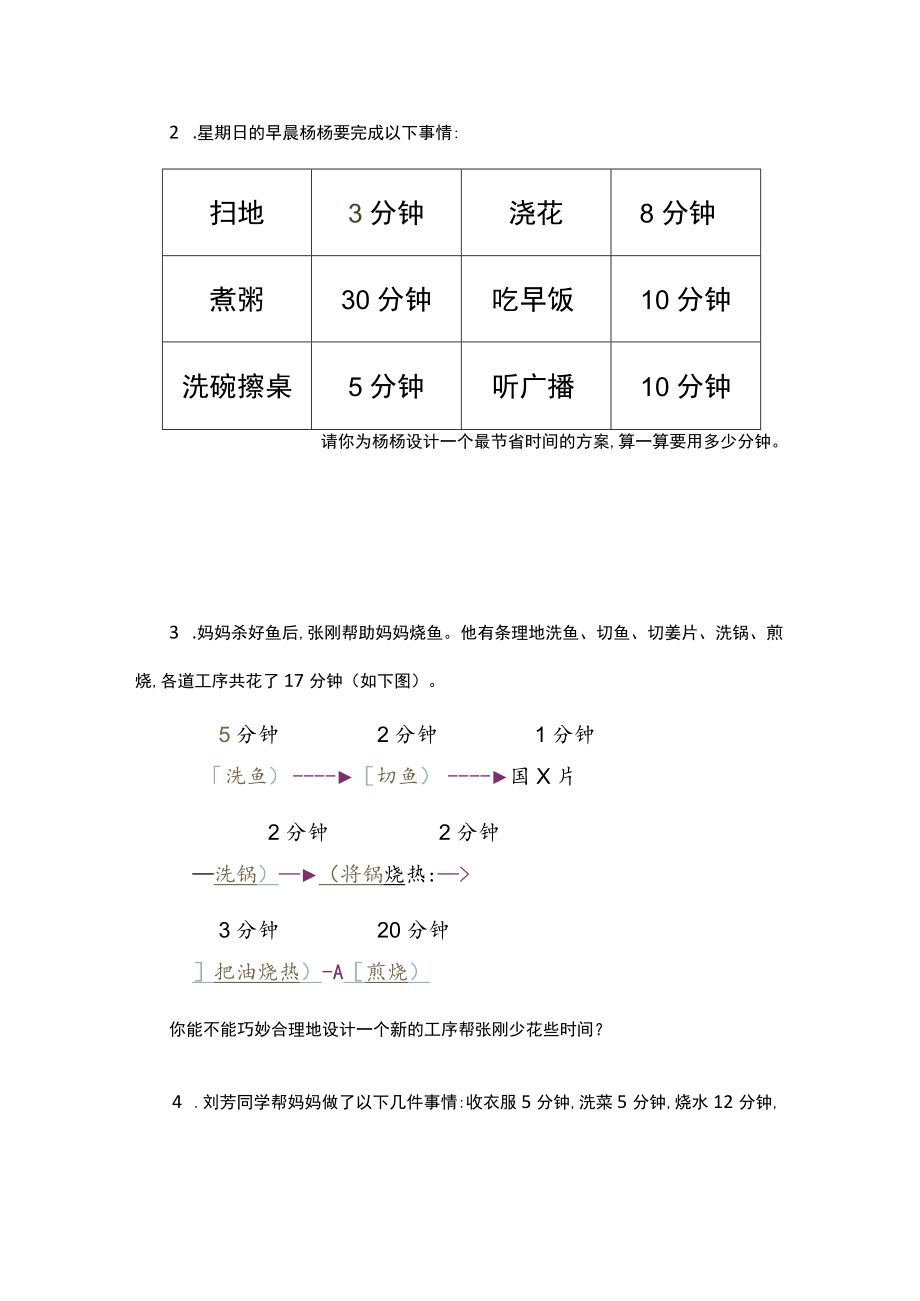 人教版四年级上册第八单元同步练习及答案.docx_第2页