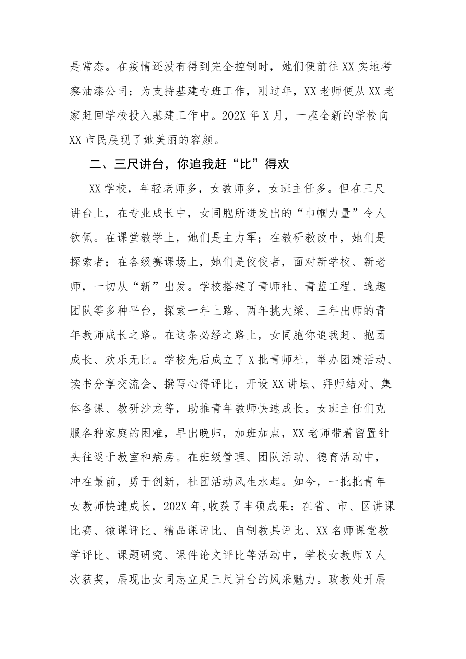 XX学校教育系统“巾帼先进典型”事迹材料.docx_第2页