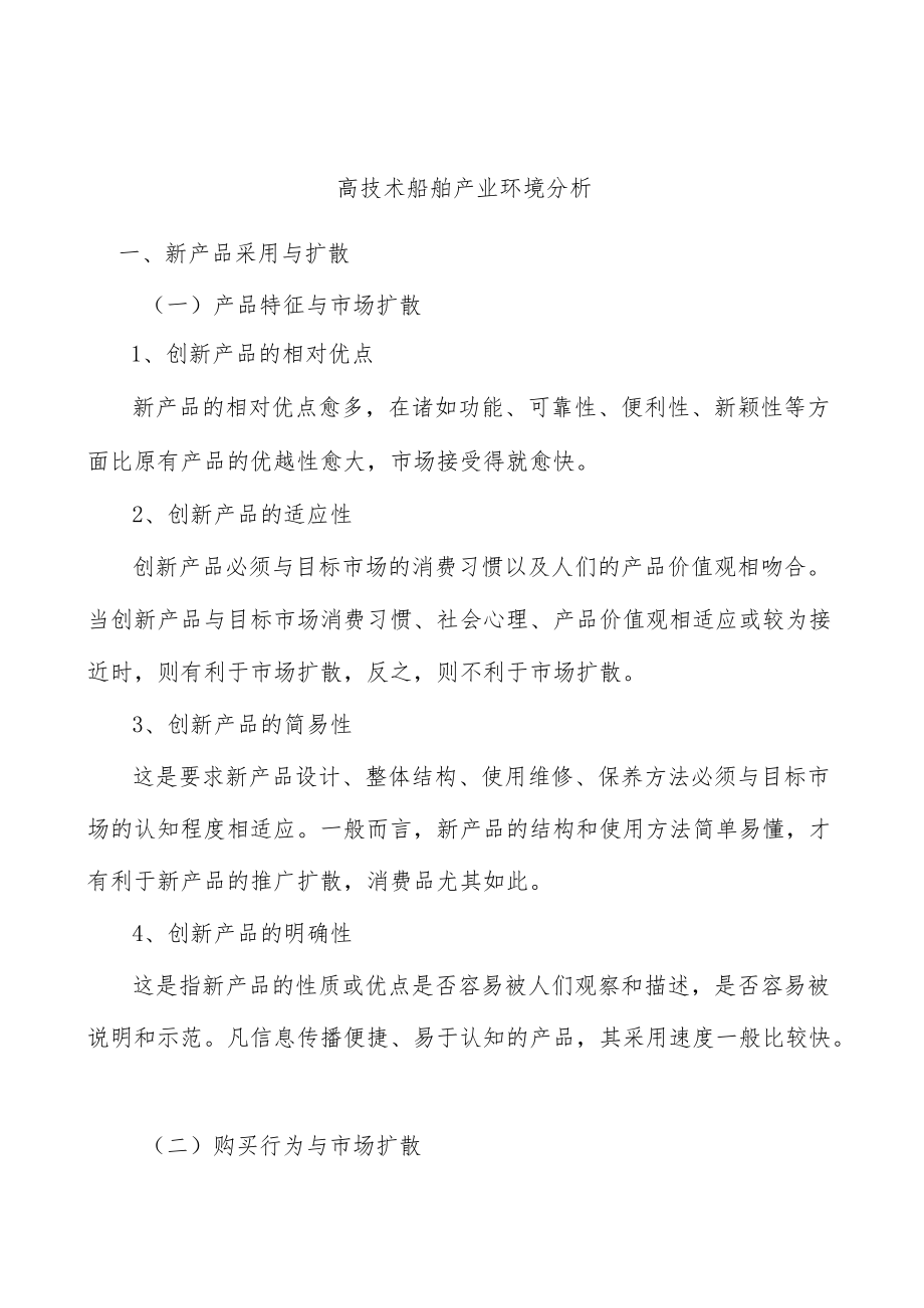 高技术船舶产业环境分析.docx_第1页