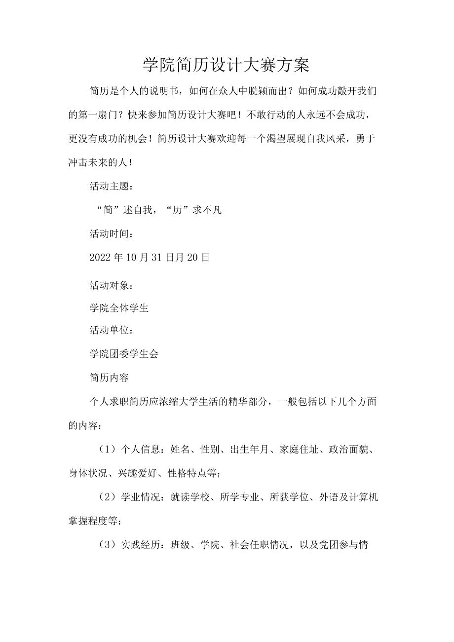 学院简历设计大赛方案.docx_第1页