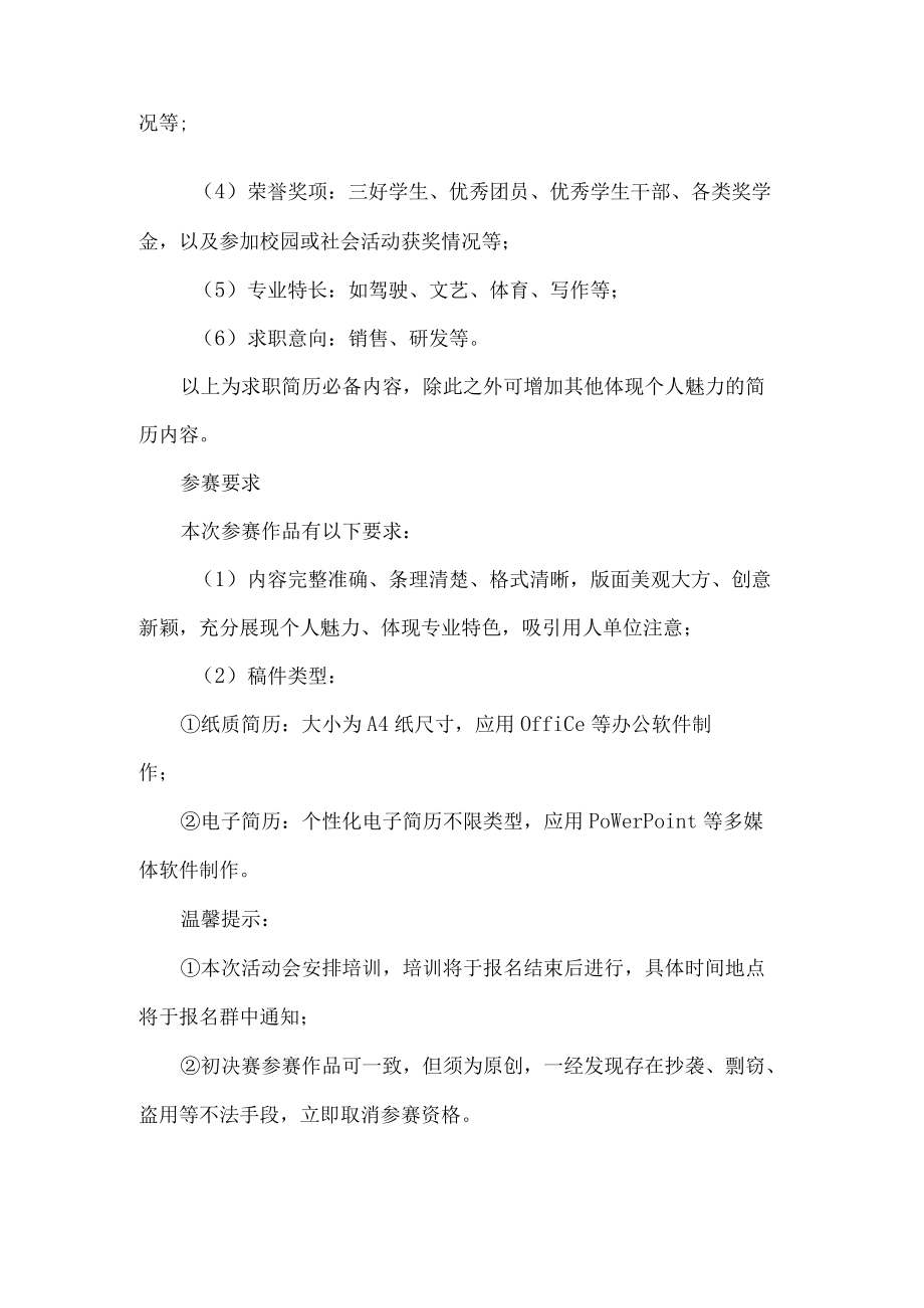 学院简历设计大赛方案.docx_第2页