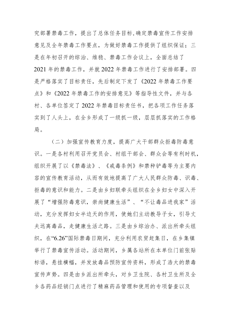 乡镇2022年度禁毒工作总结.docx_第2页