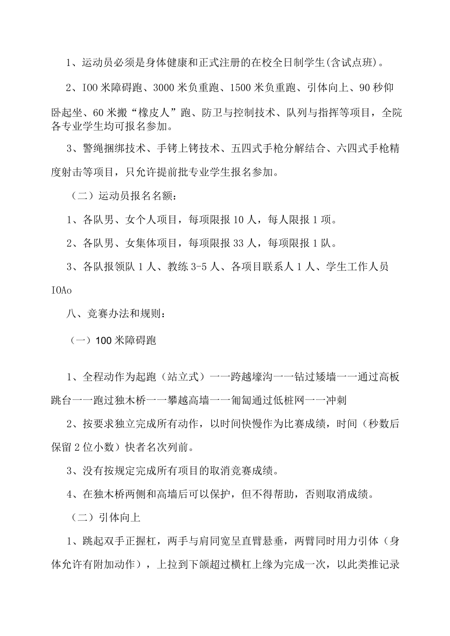 XX公安学院第X届警体技能运动会竞赛规程.docx_第3页