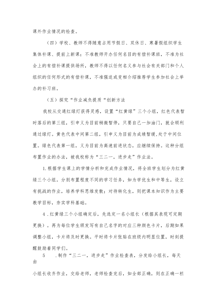 学校落实“双减”工作阶段总结.docx_第3页