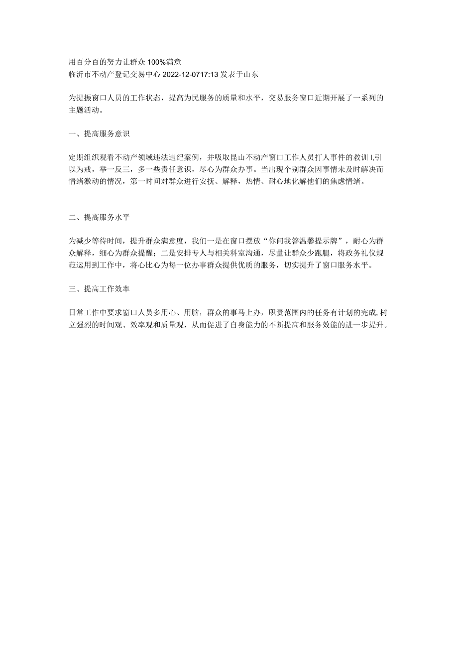 窗口提高为民服务水平-用百分百的努力让群众100满意.docx_第1页