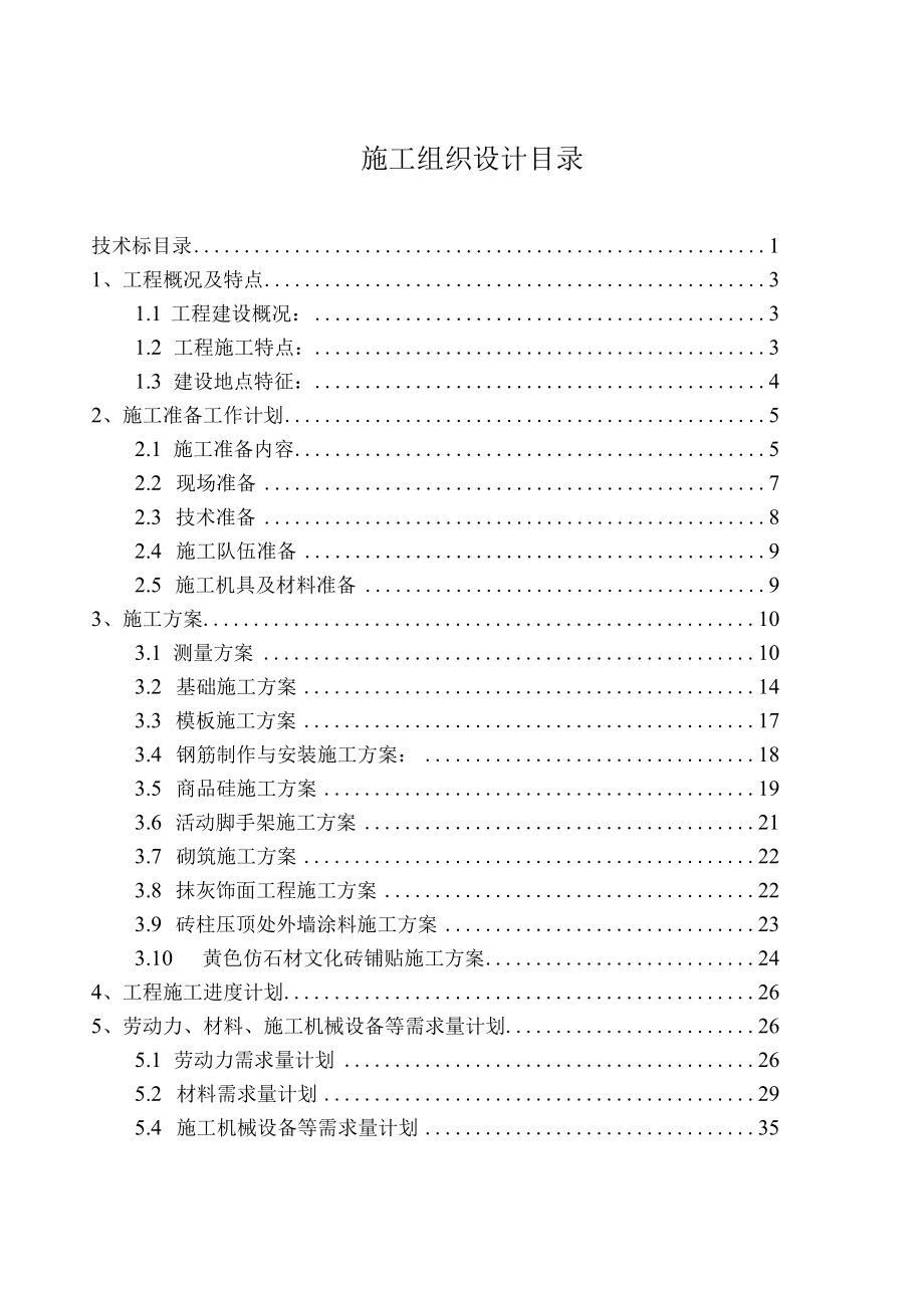 围墙工程技术标.docx_第1页