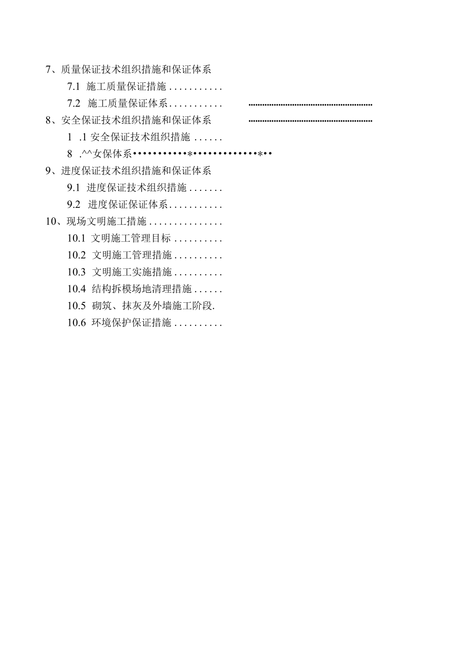 围墙工程技术标.docx_第3页