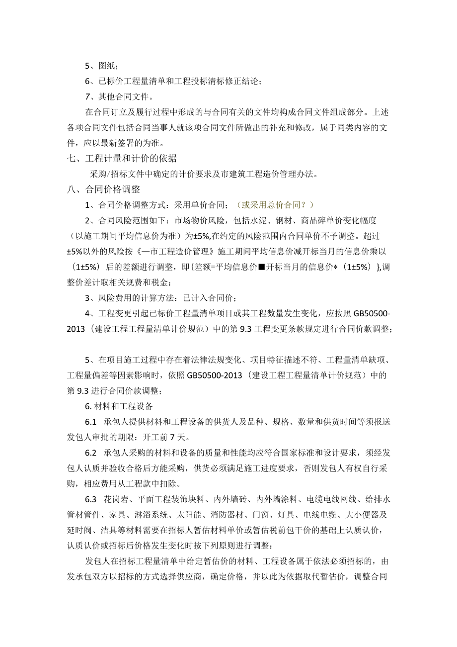 大学维修工程项目施工合同.docx_第2页