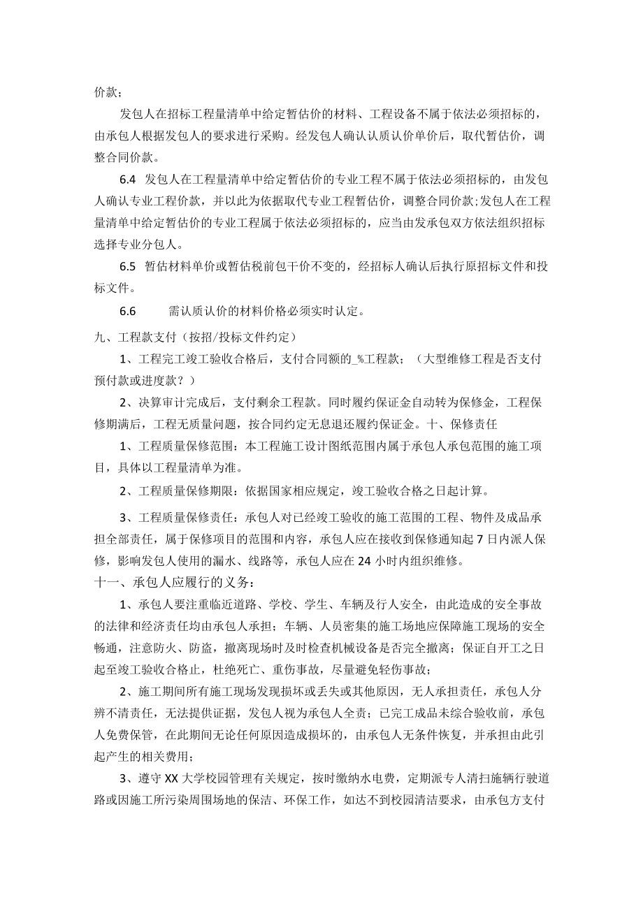 大学维修工程项目施工合同.docx_第3页