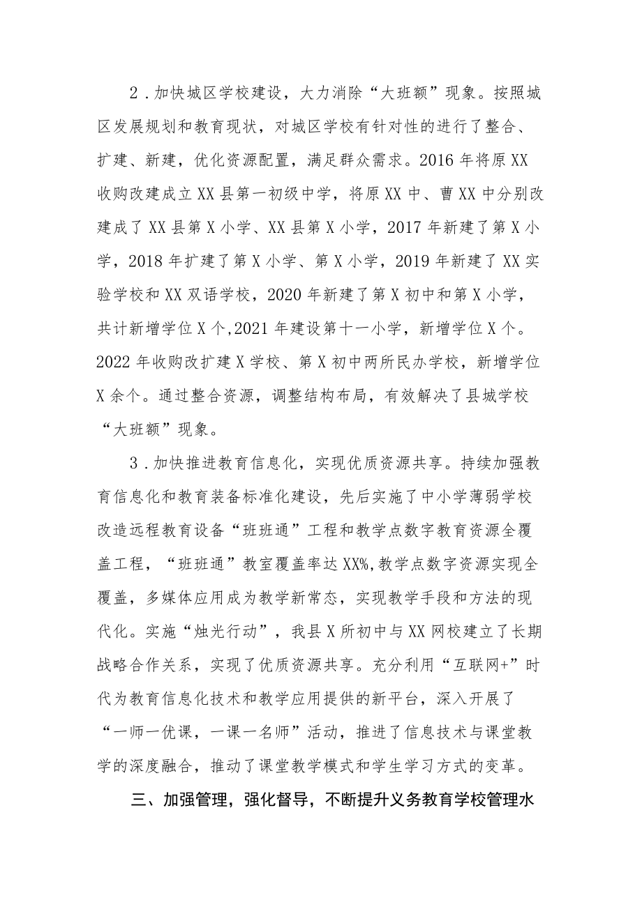 202X年X县义务教育学校标准化建设事迹材料.docx_第3页