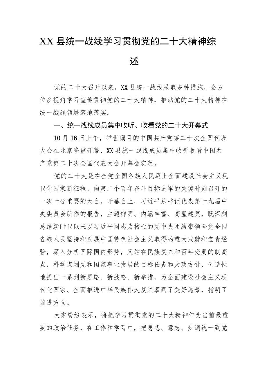 学习贯彻党的二十大精神综述汇编（10篇）.docx_第3页