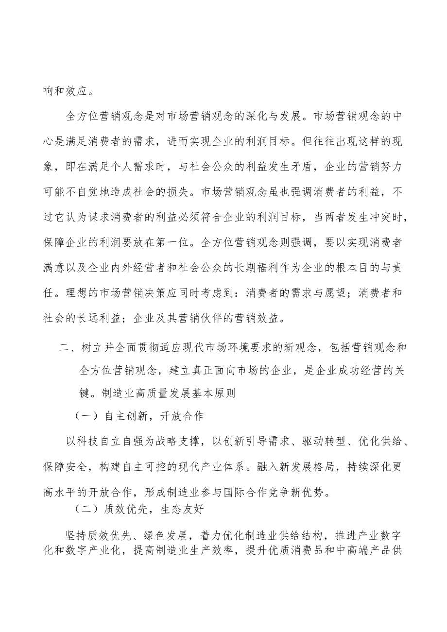 高端纺织行业宏观环境分析.docx_第2页