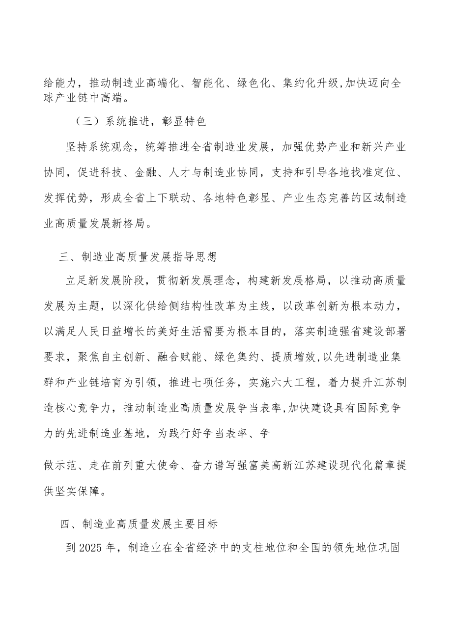 高端纺织行业宏观环境分析.docx_第3页