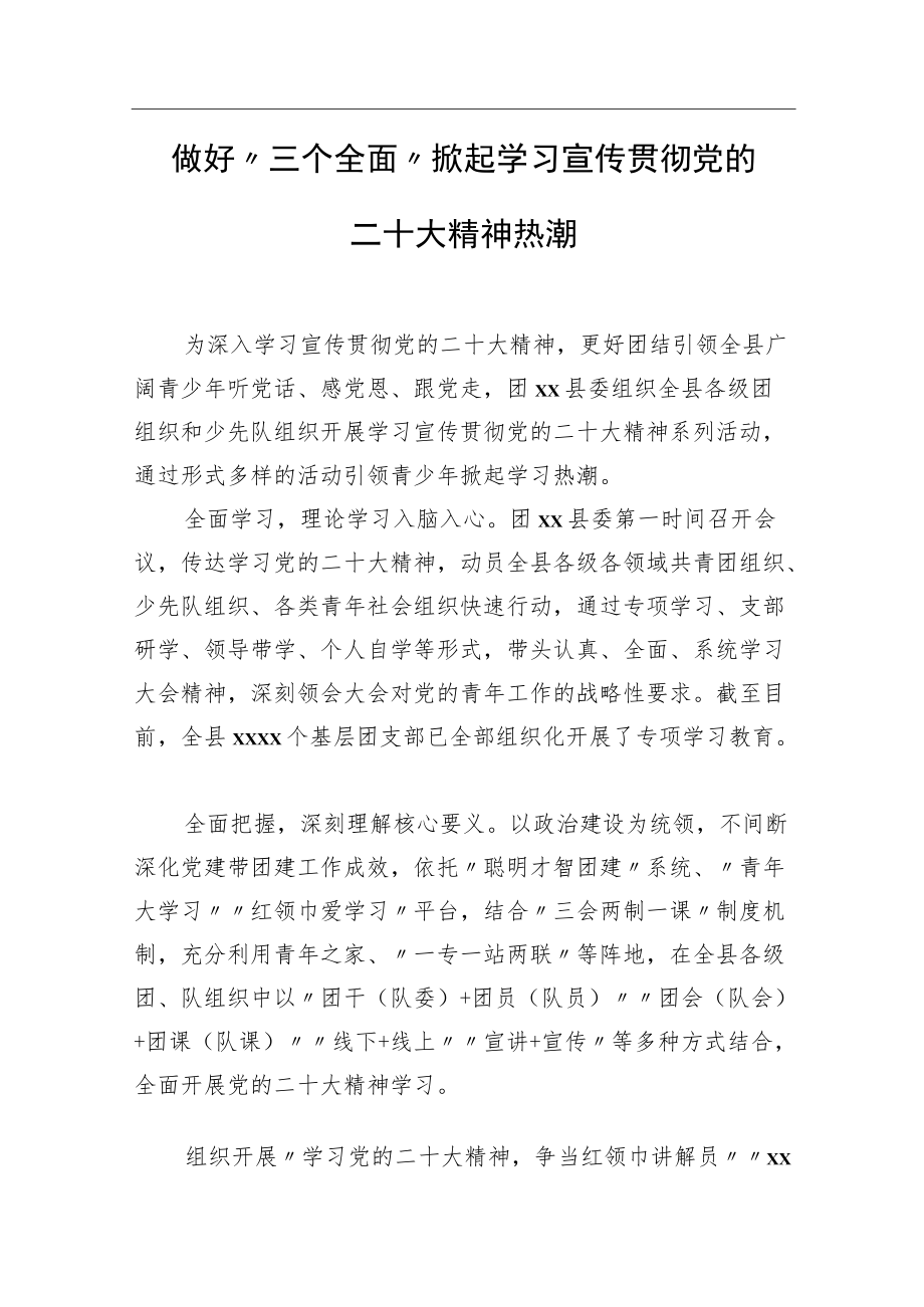 学习贯彻党的二十大精神阶段性工作总结汇编（14篇）.docx_第3页