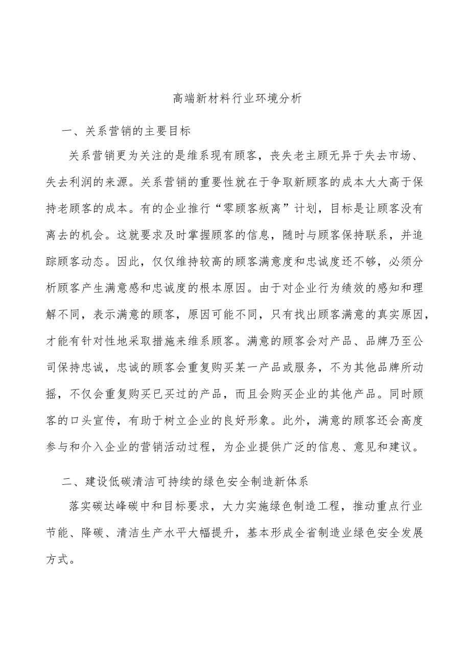 高端新材料行业环境分析.docx_第1页