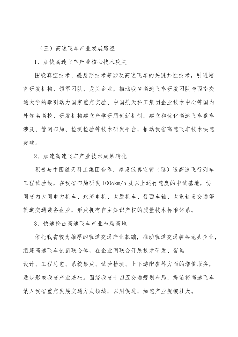 高速飞车行业概况分析.docx_第2页