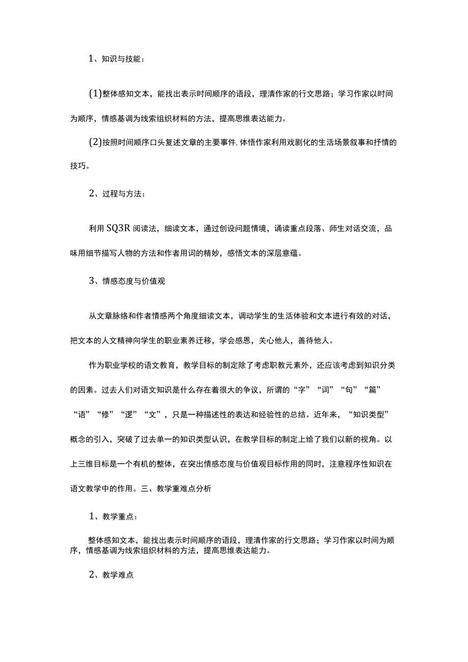 我的母亲(说课稿).docx_第2页