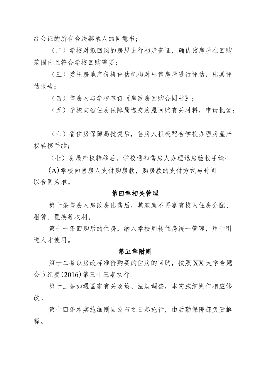 大学已售房改房回购实施细则.docx_第2页