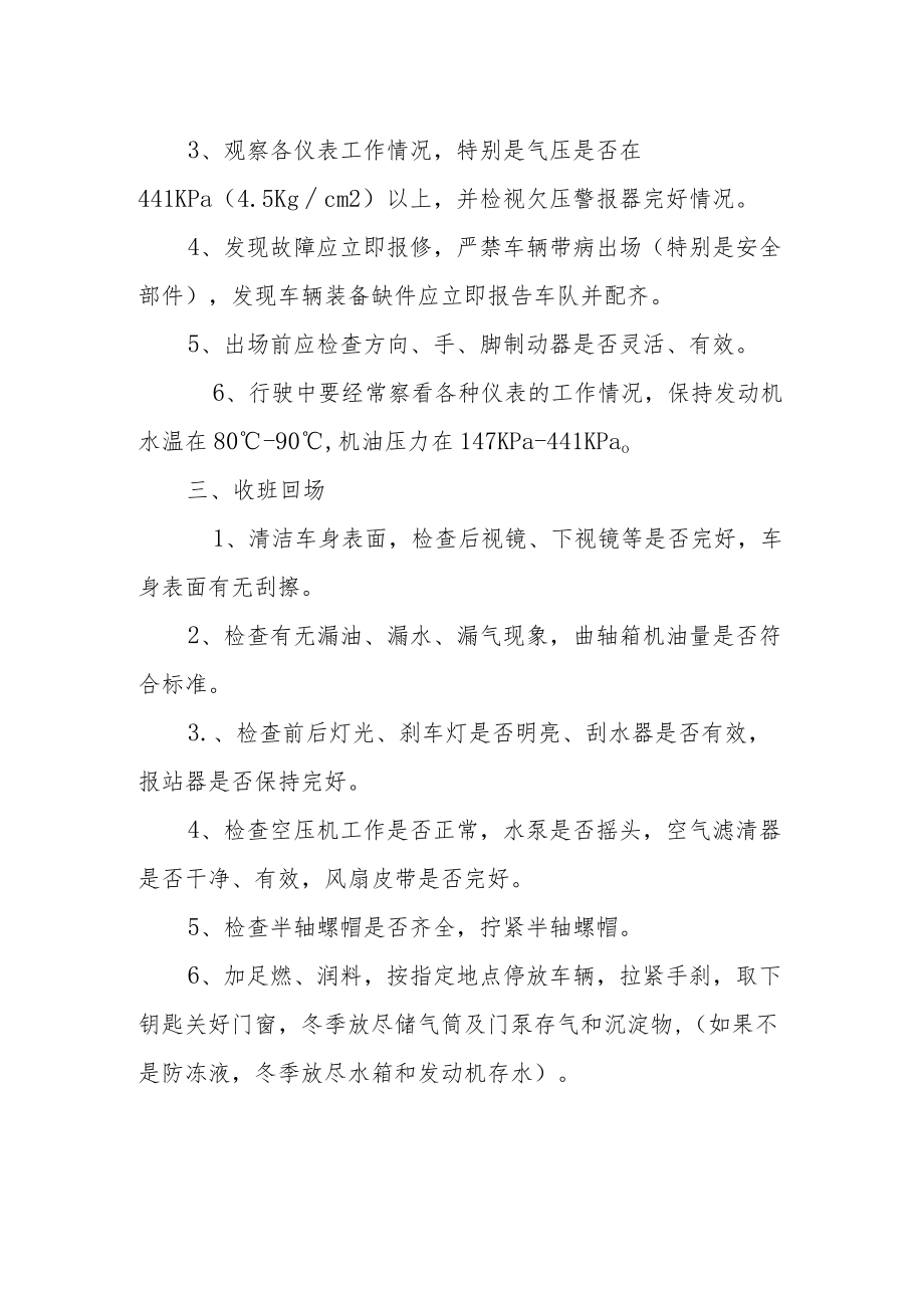 公交驾驶员例行车检维护规范.docx_第2页