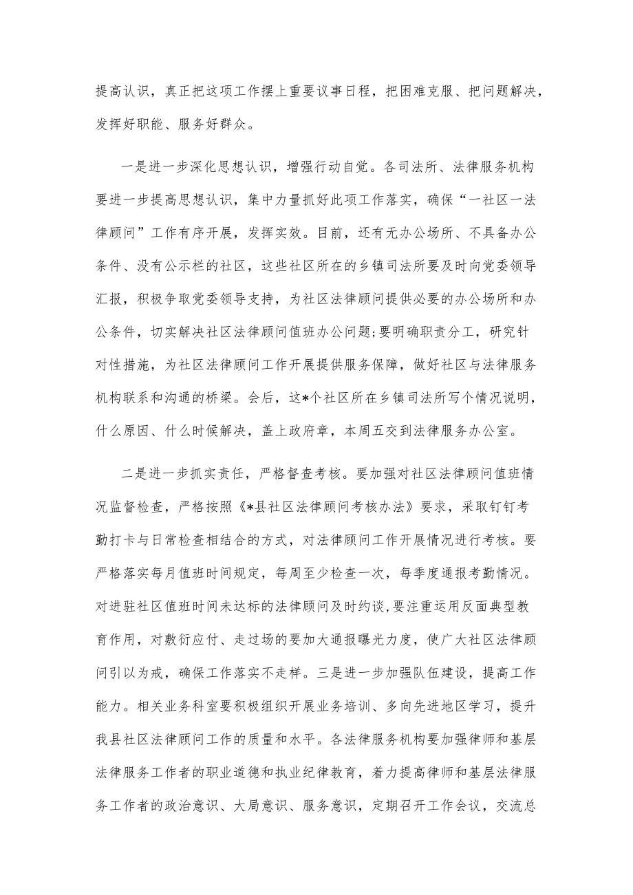 在全县“一社区一法律顾问”工作座谈会上的讲话.docx_第3页