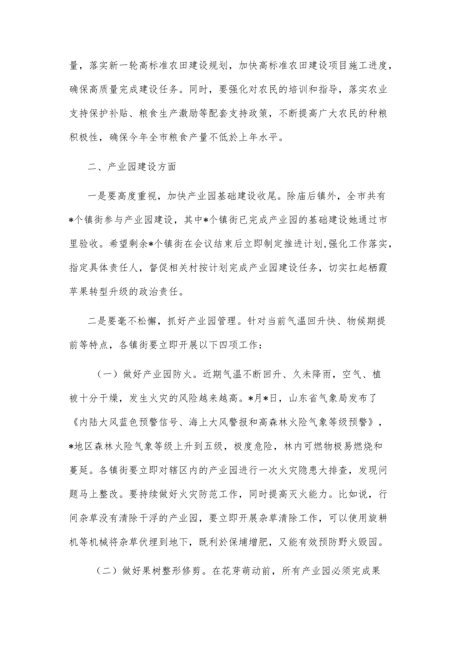 在全市稳定粮食生产和现代农业产业园工作推进会议上的讲话.docx_第2页