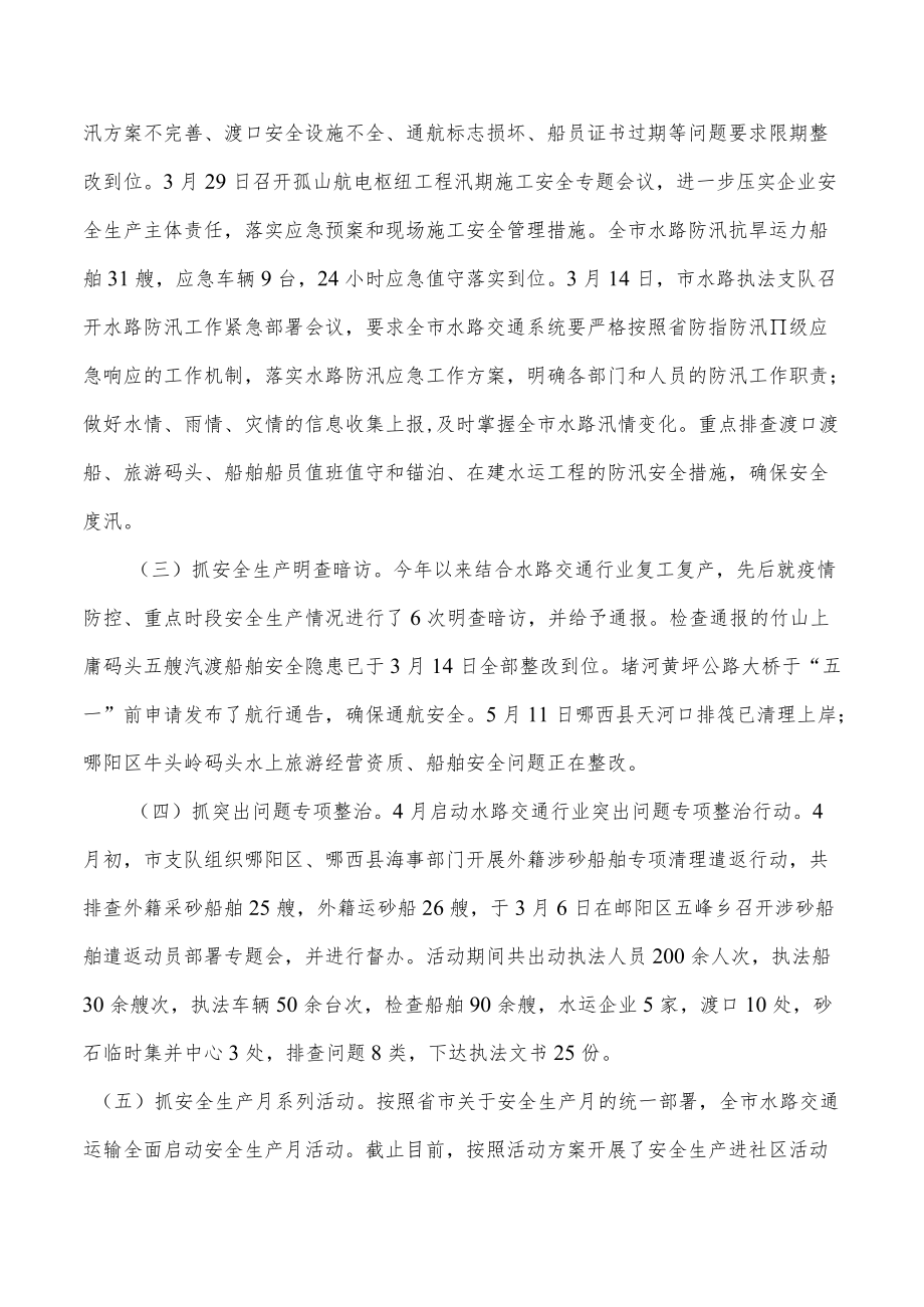 在全市水路交通安全工作专题会上讲话.docx_第2页