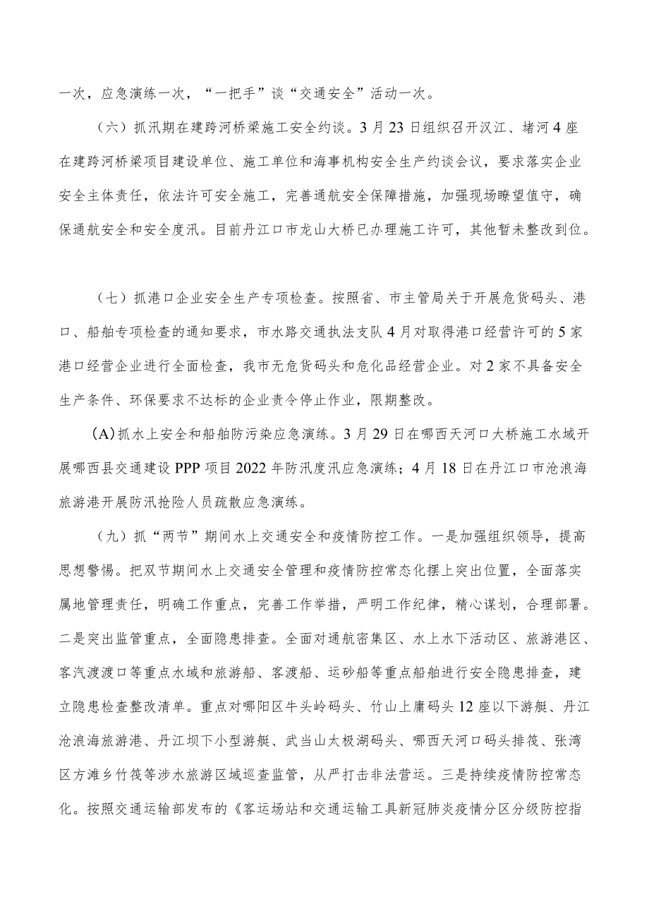 在全市水路交通安全工作专题会上讲话.docx_第3页