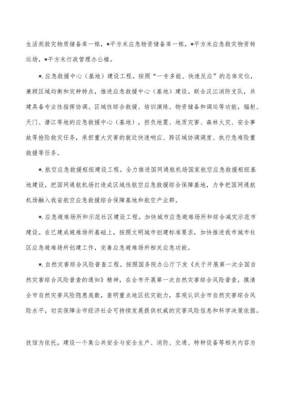 应急管理2023年工作计划.docx_第2页