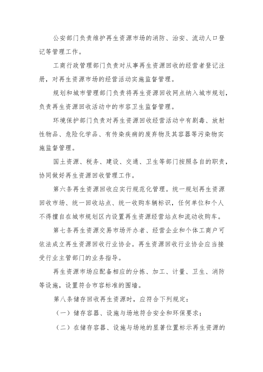 再生资源回收管理暂行办法.docx_第2页