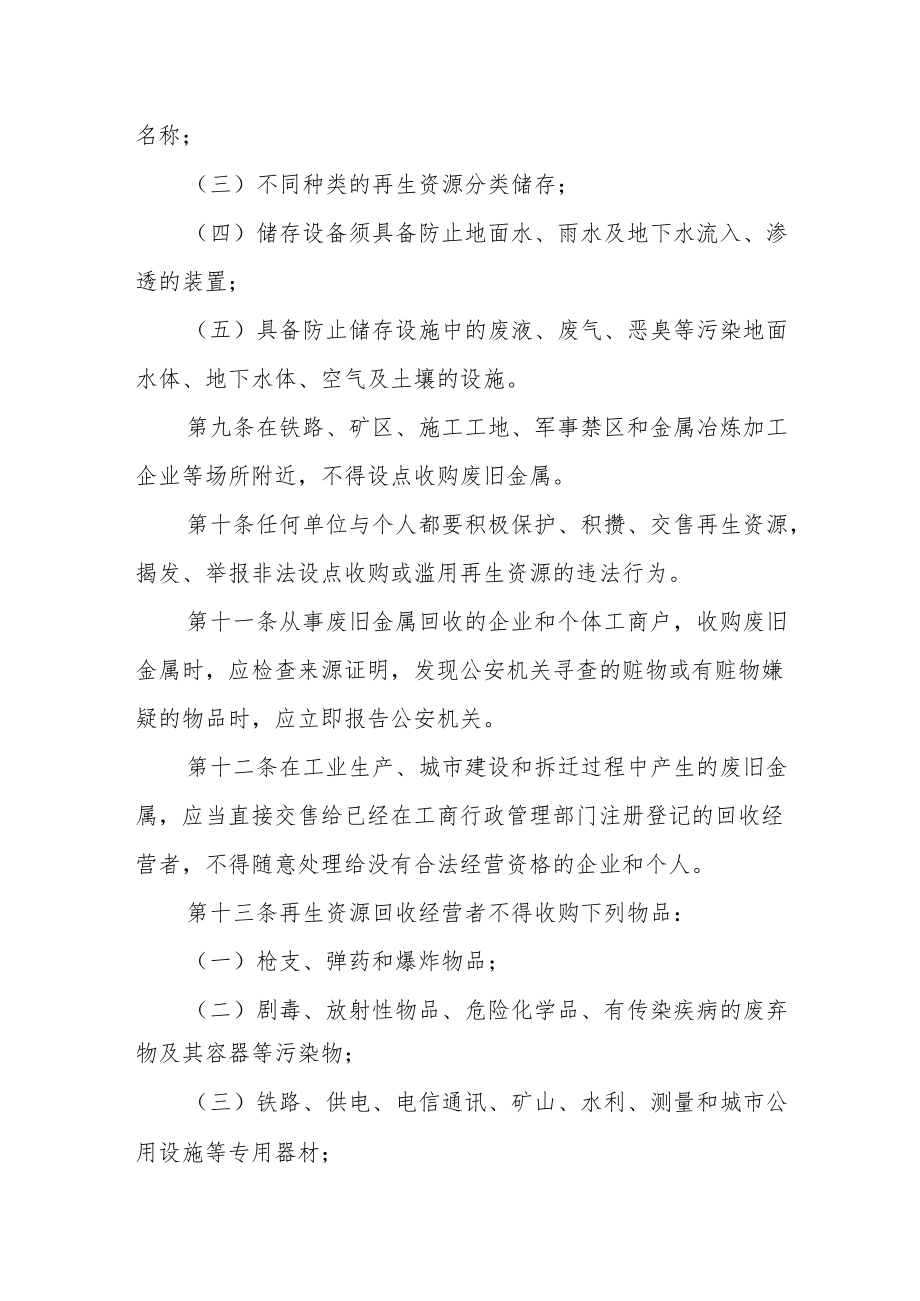 再生资源回收管理暂行办法.docx_第3页