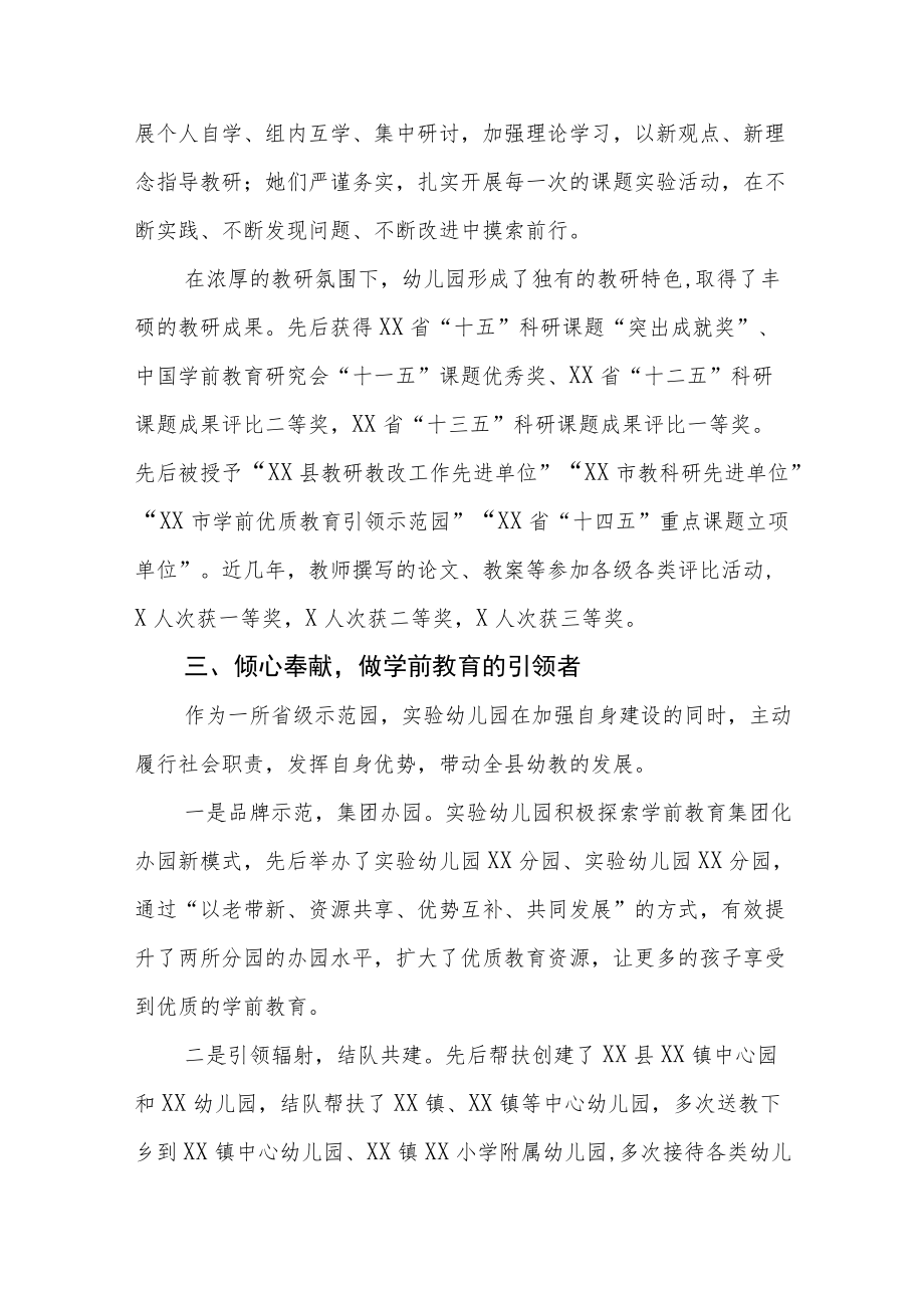 202X年XX幼儿园教育系统“巾帼先进典型”先进集体事迹材料.docx_第3页