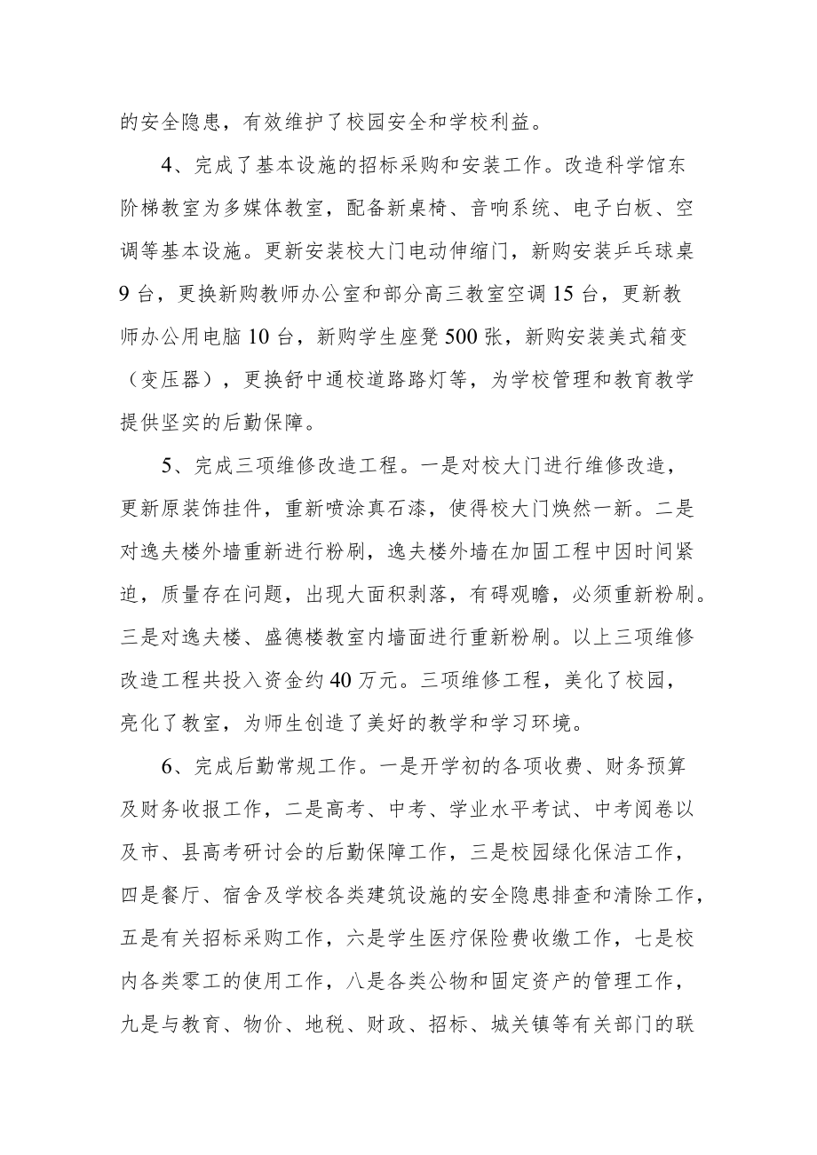 总务处年度秋学期工作总结.docx_第2页