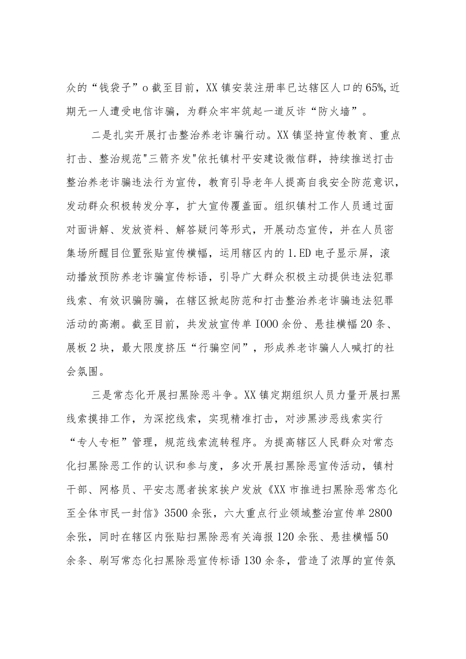 2022年上半年XX镇政法工作总结.docx_第2页