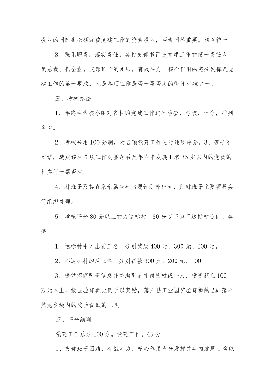 乡镇20XX年度党建工作目标管理实施方案.docx_第2页