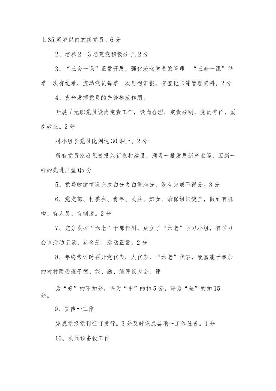 乡镇20XX年度党建工作目标管理实施方案.docx_第3页