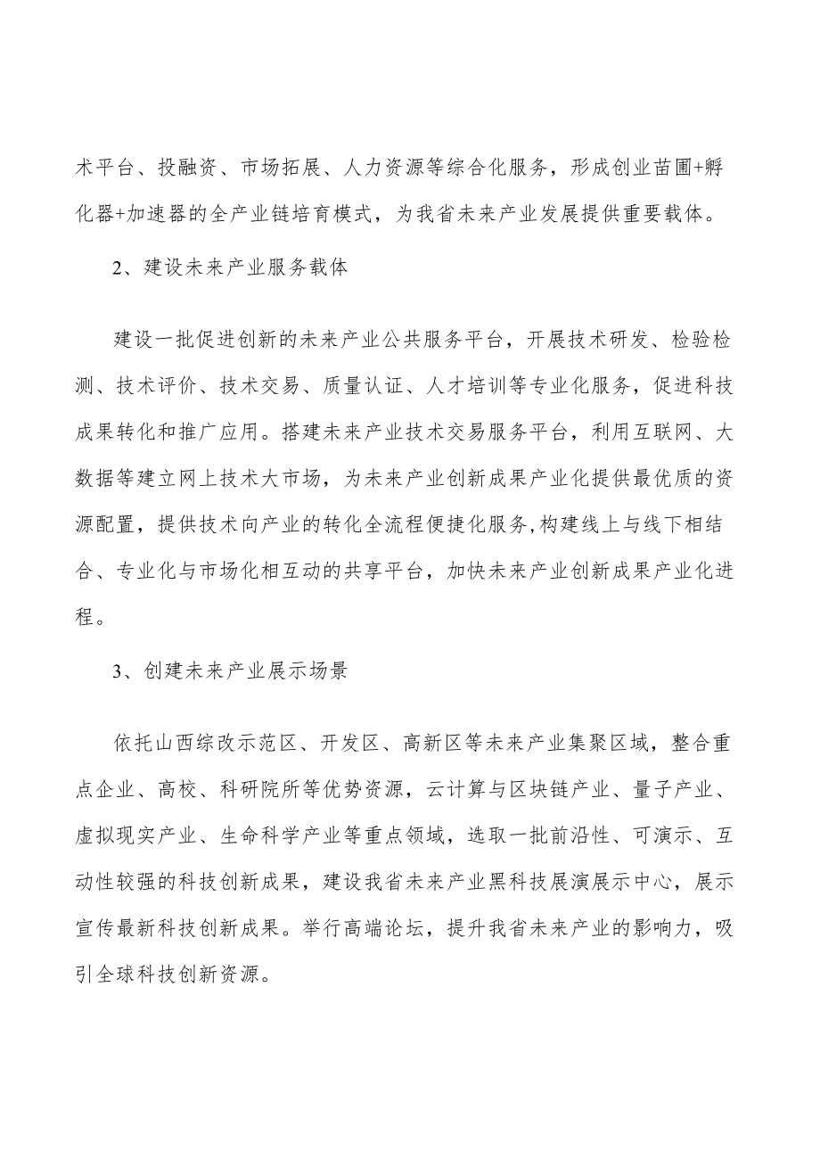 高速飞车产业发展基础行动计划.docx_第2页