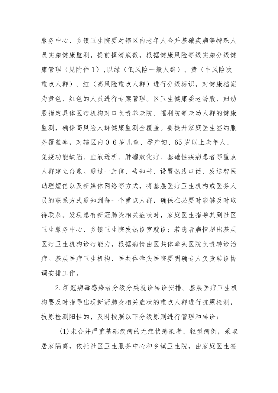 新冠分级分类诊疗工作实施方案.docx_第2页