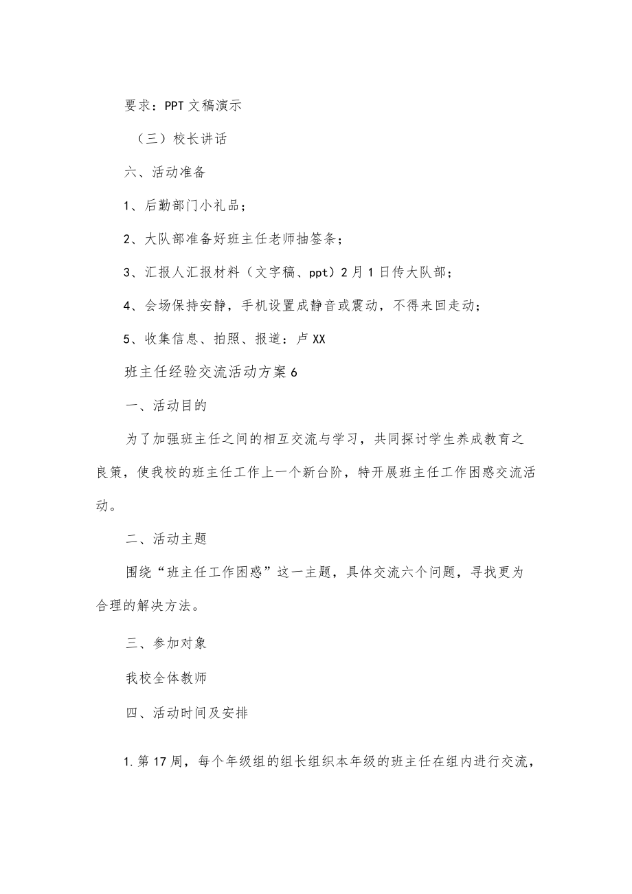 班主任经验交流活动方案2篇.docx_第2页