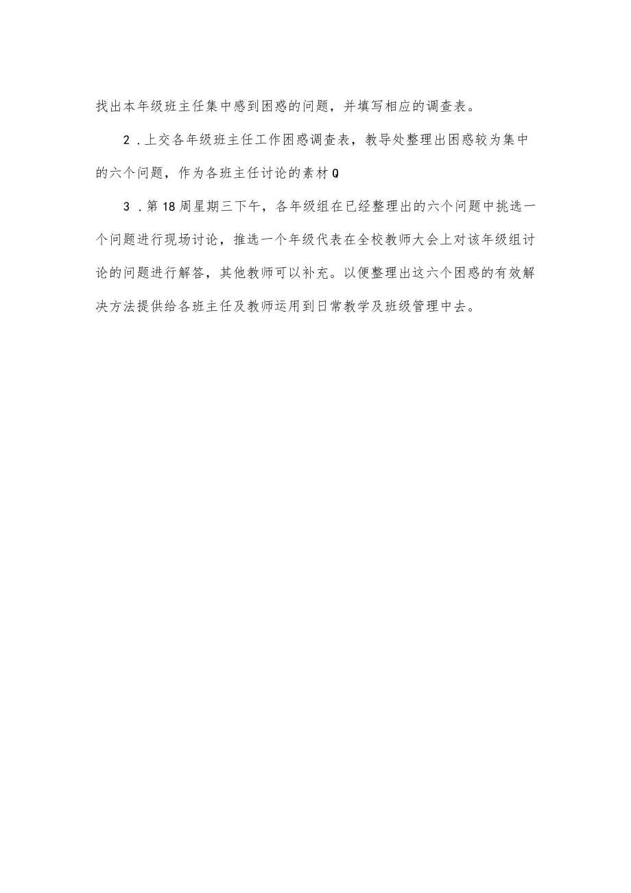 班主任经验交流活动方案2篇.docx_第3页