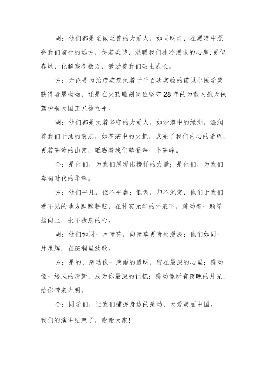 中学生演讲稿捕捉感动大爱中国.docx_第2页