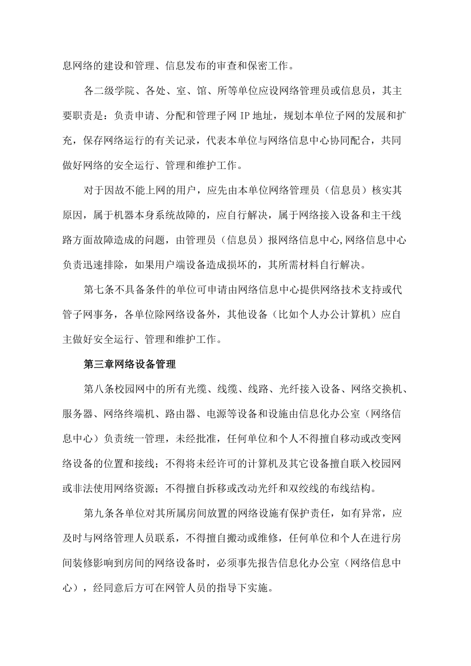 XX职业技术学院校园网管理办法.docx_第3页