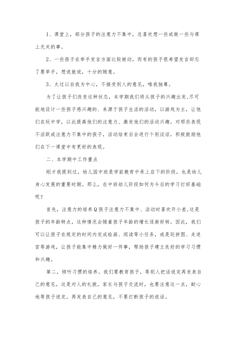 2022年新学期幼儿教师家长会发言稿3篇供借鉴.docx_第2页