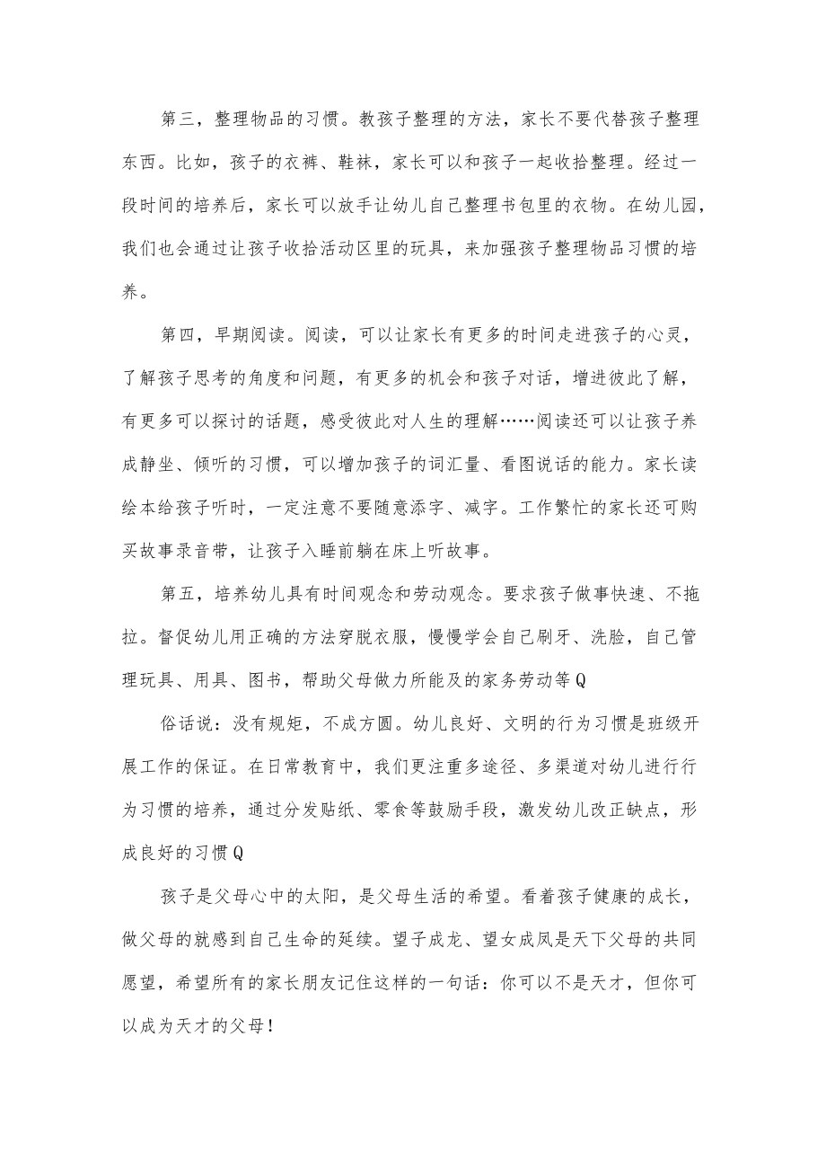 2022年新学期幼儿教师家长会发言稿3篇供借鉴.docx_第3页