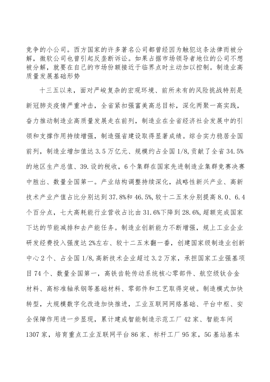 高效节能装备产业环境分析.docx_第2页