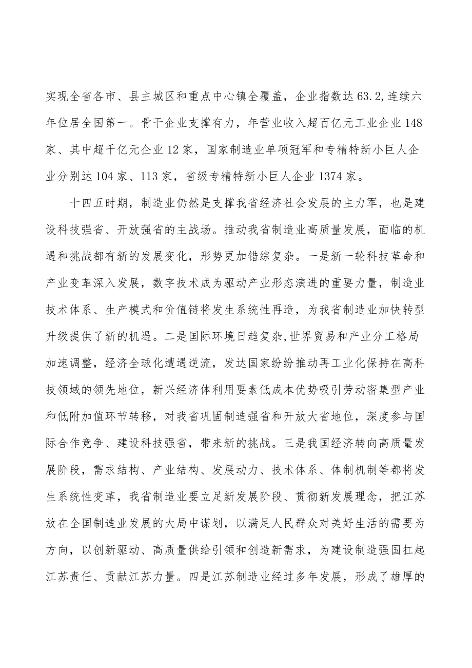 高效节能装备产业环境分析.docx_第3页