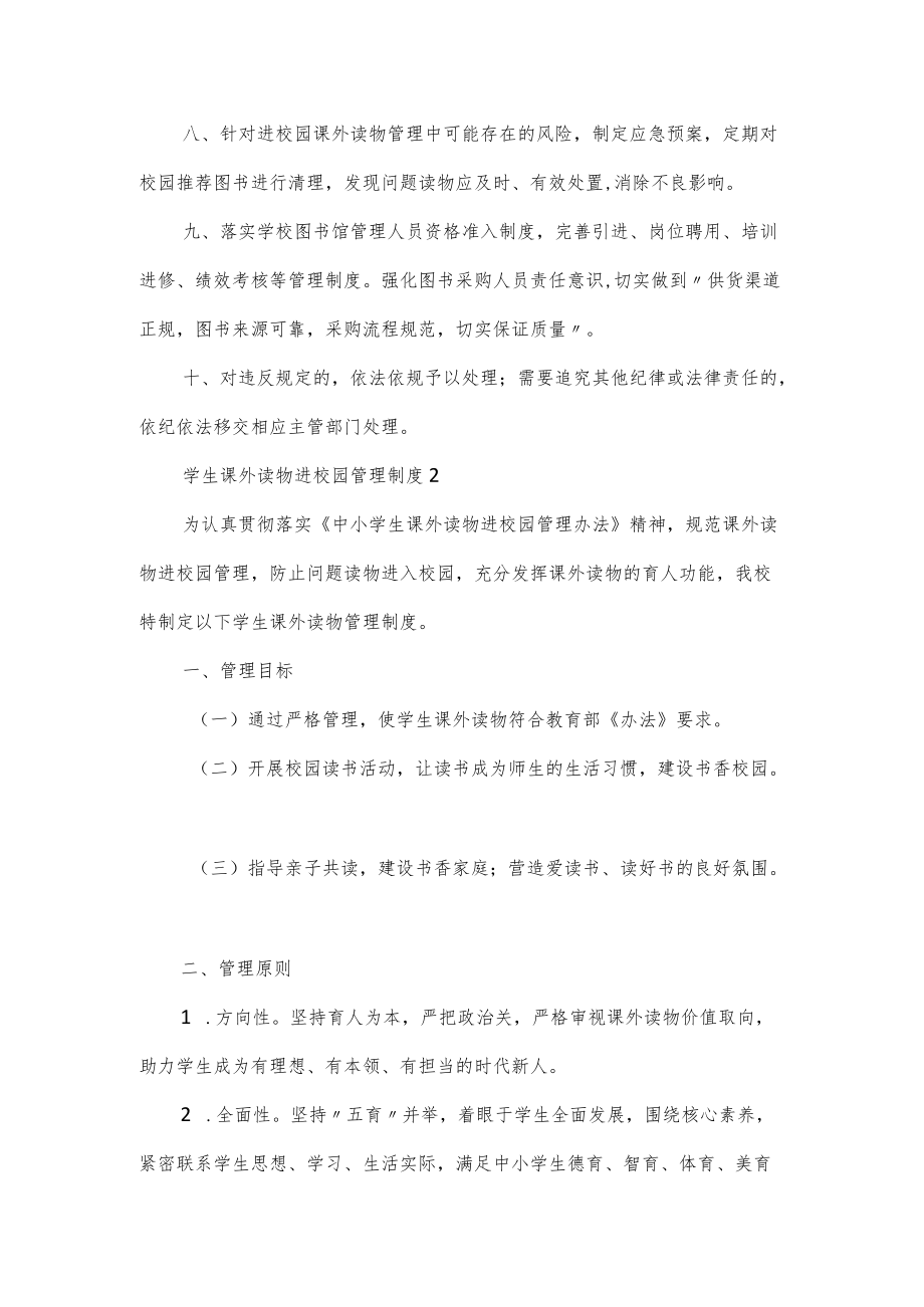 学生课外读物进校园管理制度3篇.docx_第2页