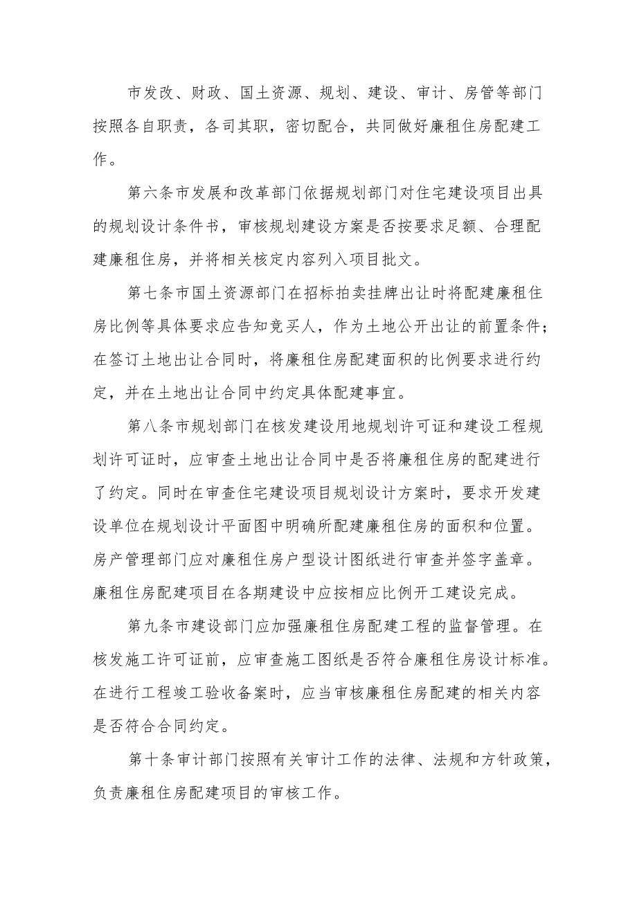 廉租住房配建办法.docx_第2页