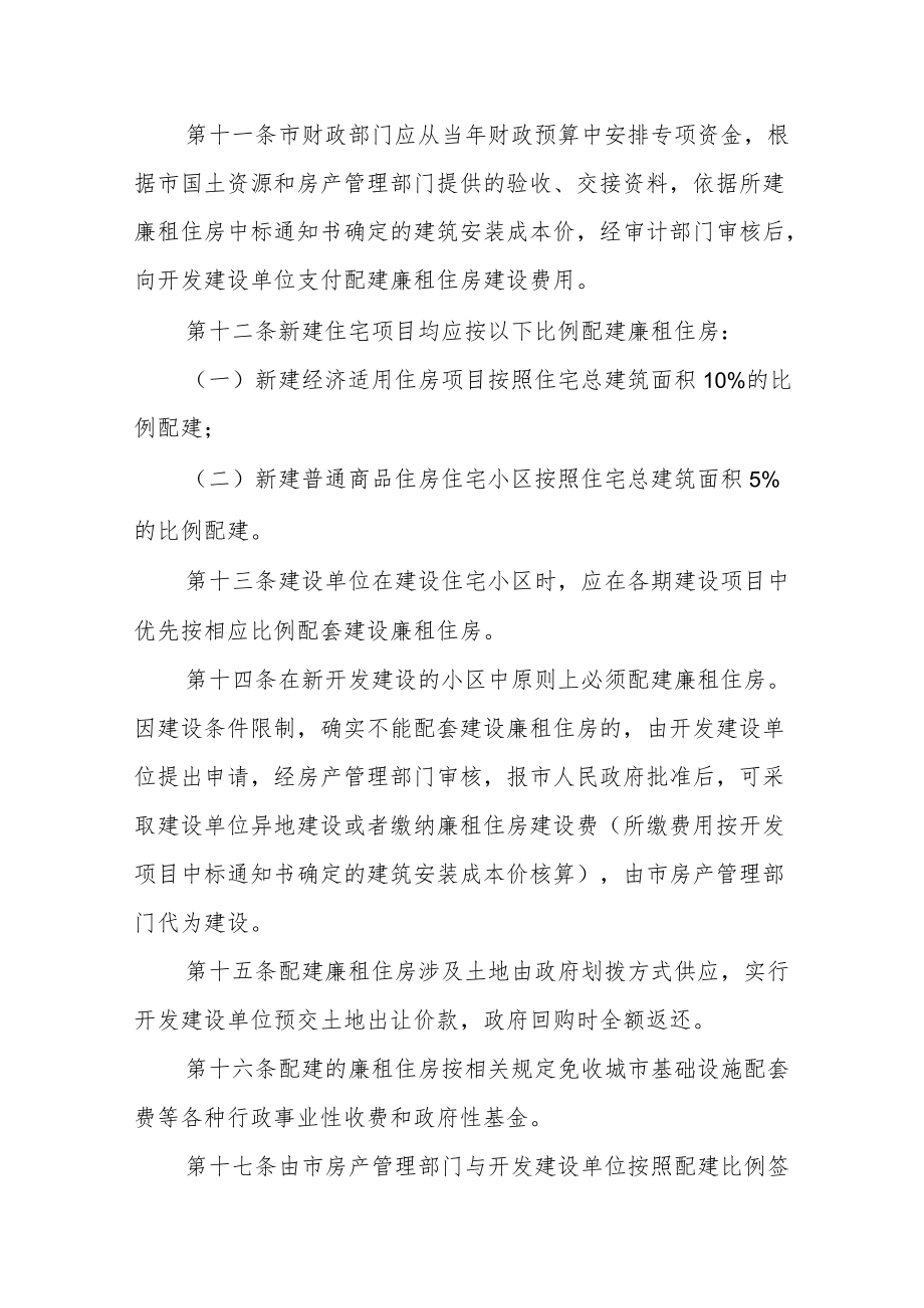 廉租住房配建办法.docx_第3页