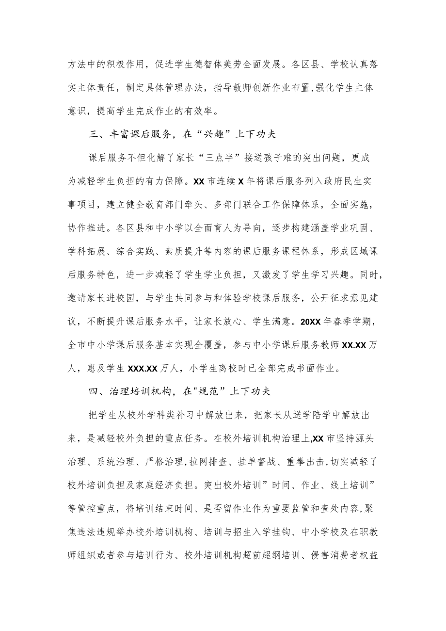 2022学校双减工作总结.docx_第2页