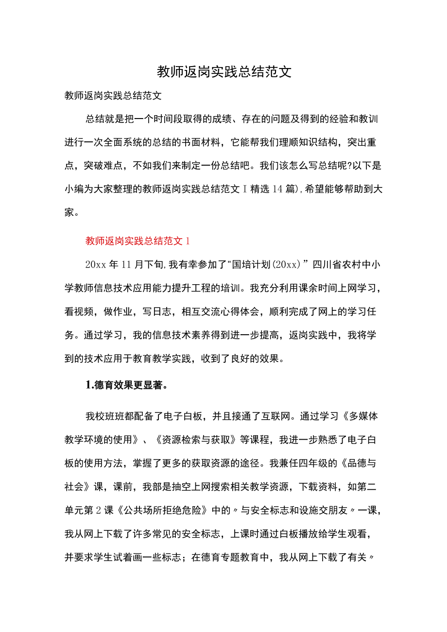 教师返岗实践总结范文.docx_第1页